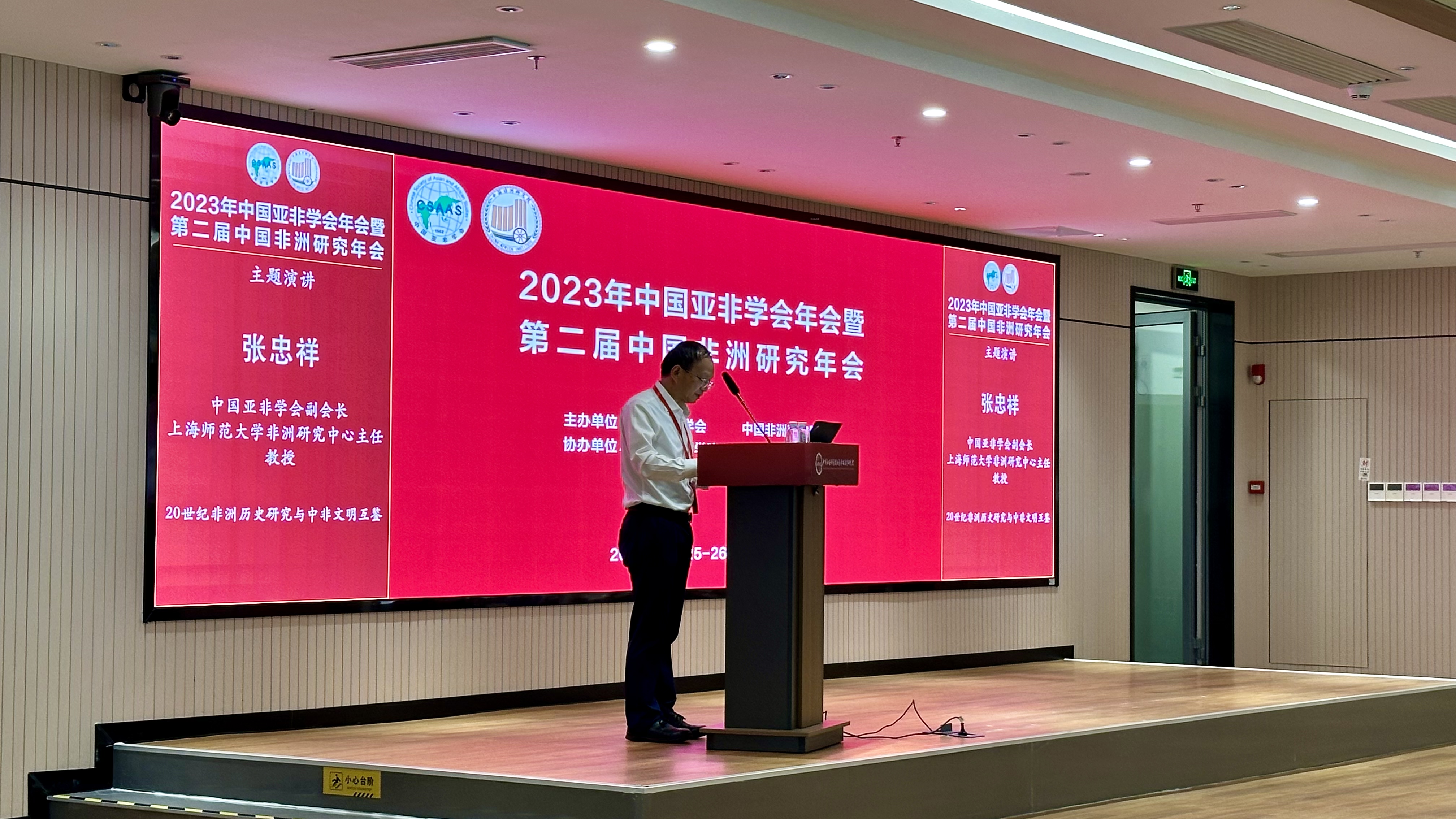 2023年中国亚非学会年会暨第二届中国非洲研究年会在广州举行