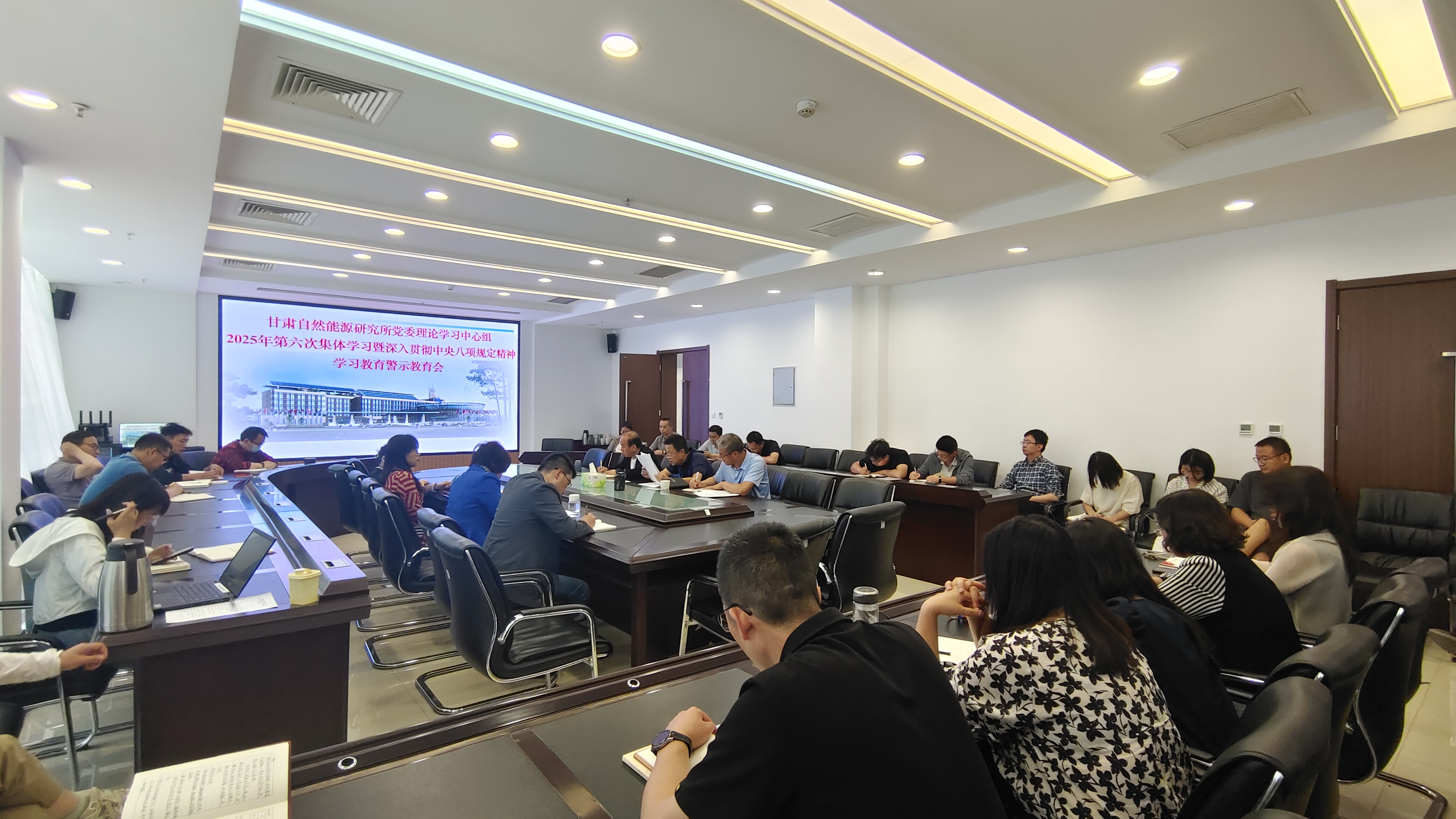 甘肃自然能源研究所开展党委理论学习中心组2025年第六次集体学习暨深入贯彻中央八项规定精神学习教育警示教育