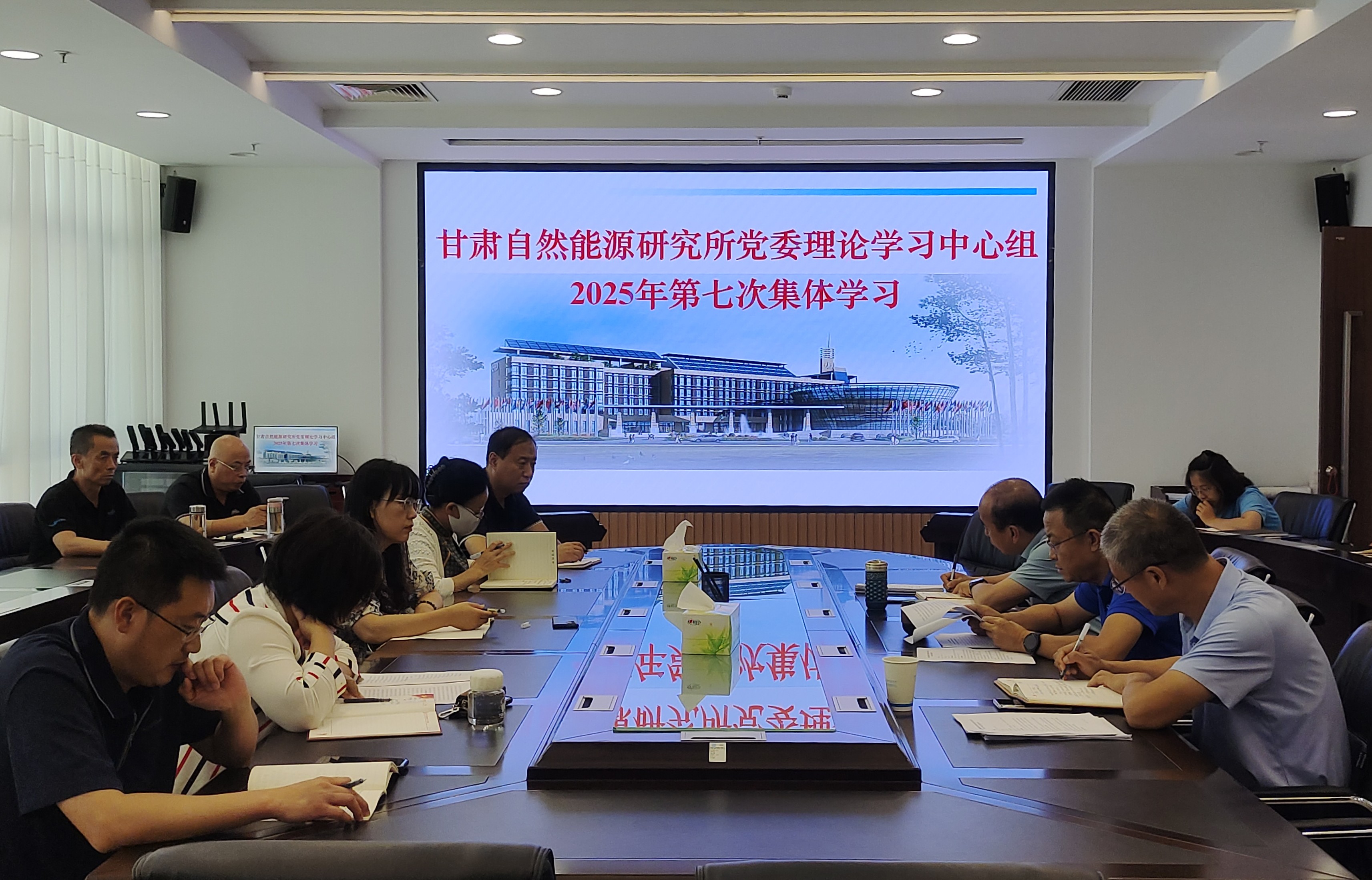 甘肃自然能源研究所开展党委理论学习中心组2025年第七次集体学习