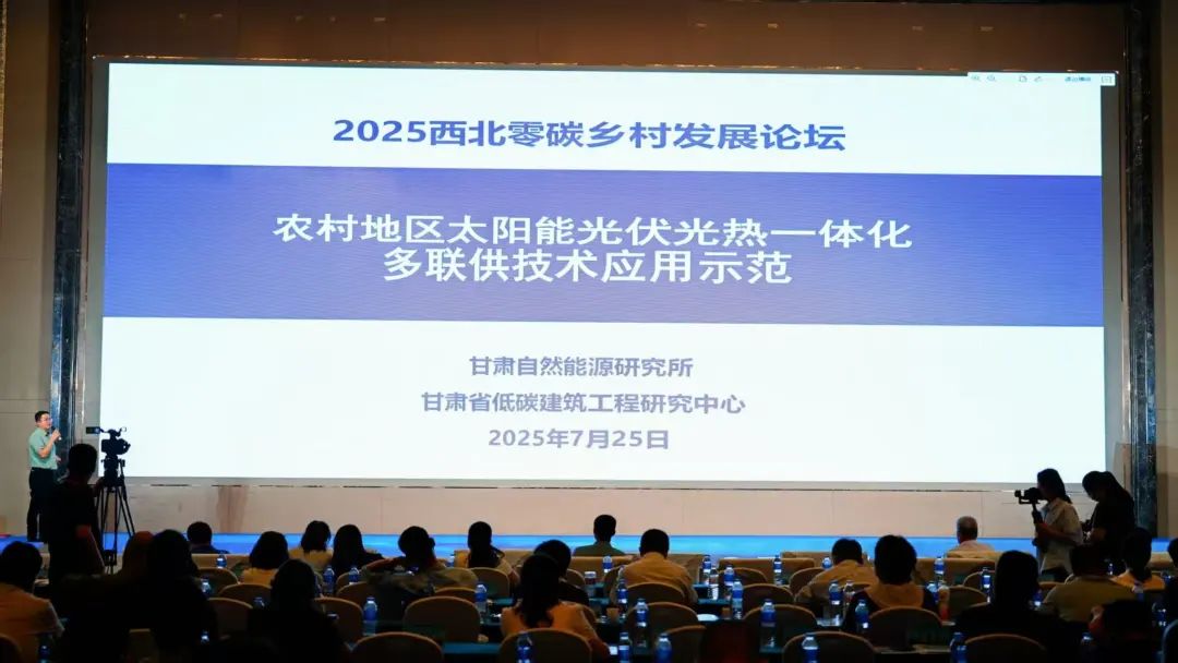 我所受邀参加2025西北零碳乡村发展论坛