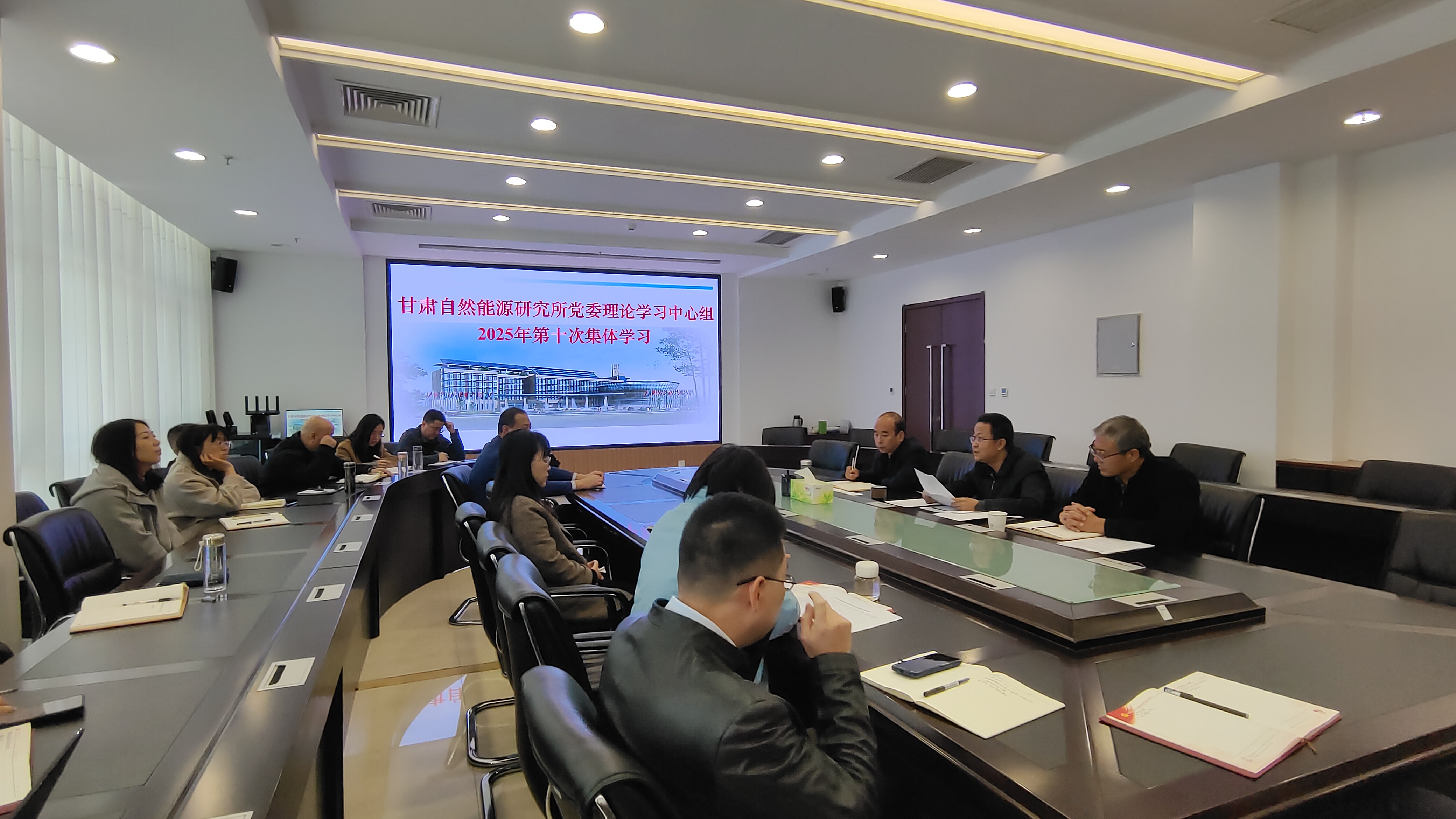 甘肃自然能源研究所党委理论学习中心组专题传达学习党的二十届四中全会精神