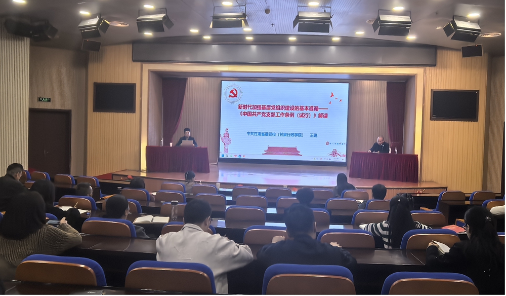 甘肃自然能源研究所2025年党务工作专题培训圆满完成