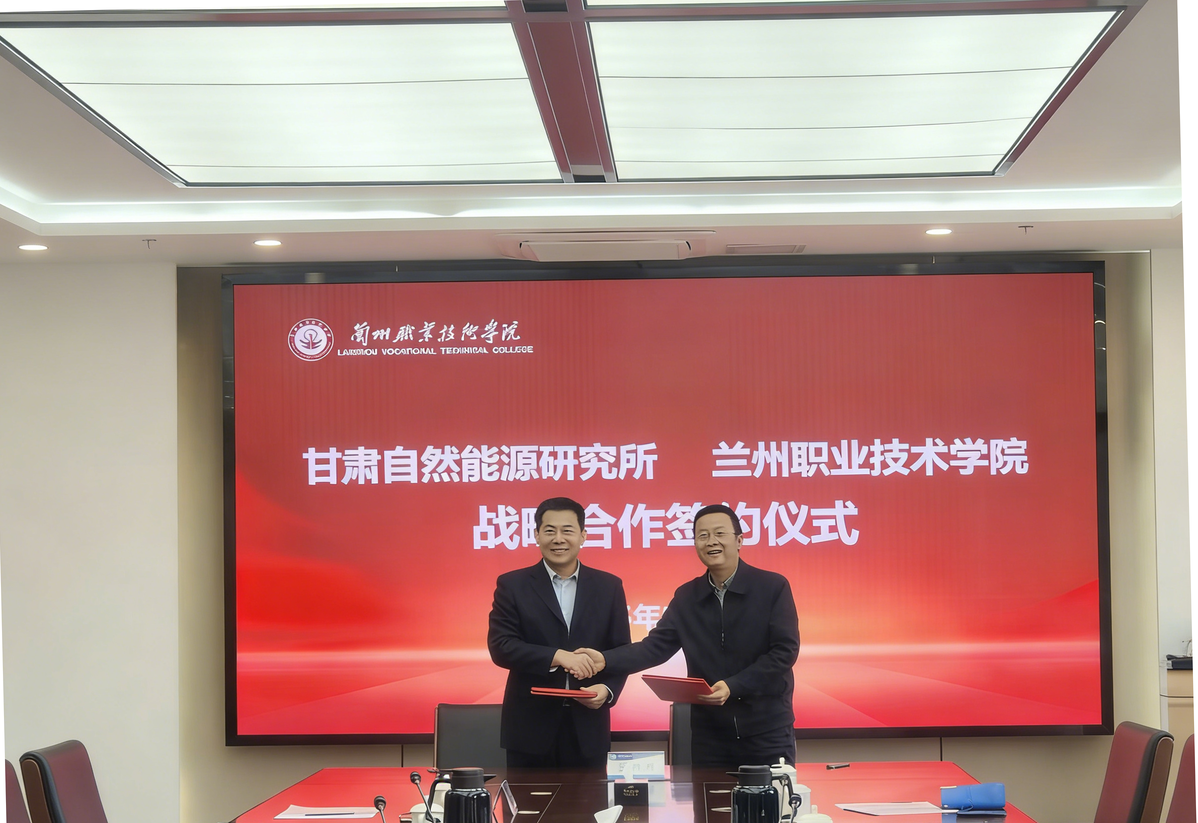 甘肃自然能源研究所与兰州职业技术学院签订战略合作协议