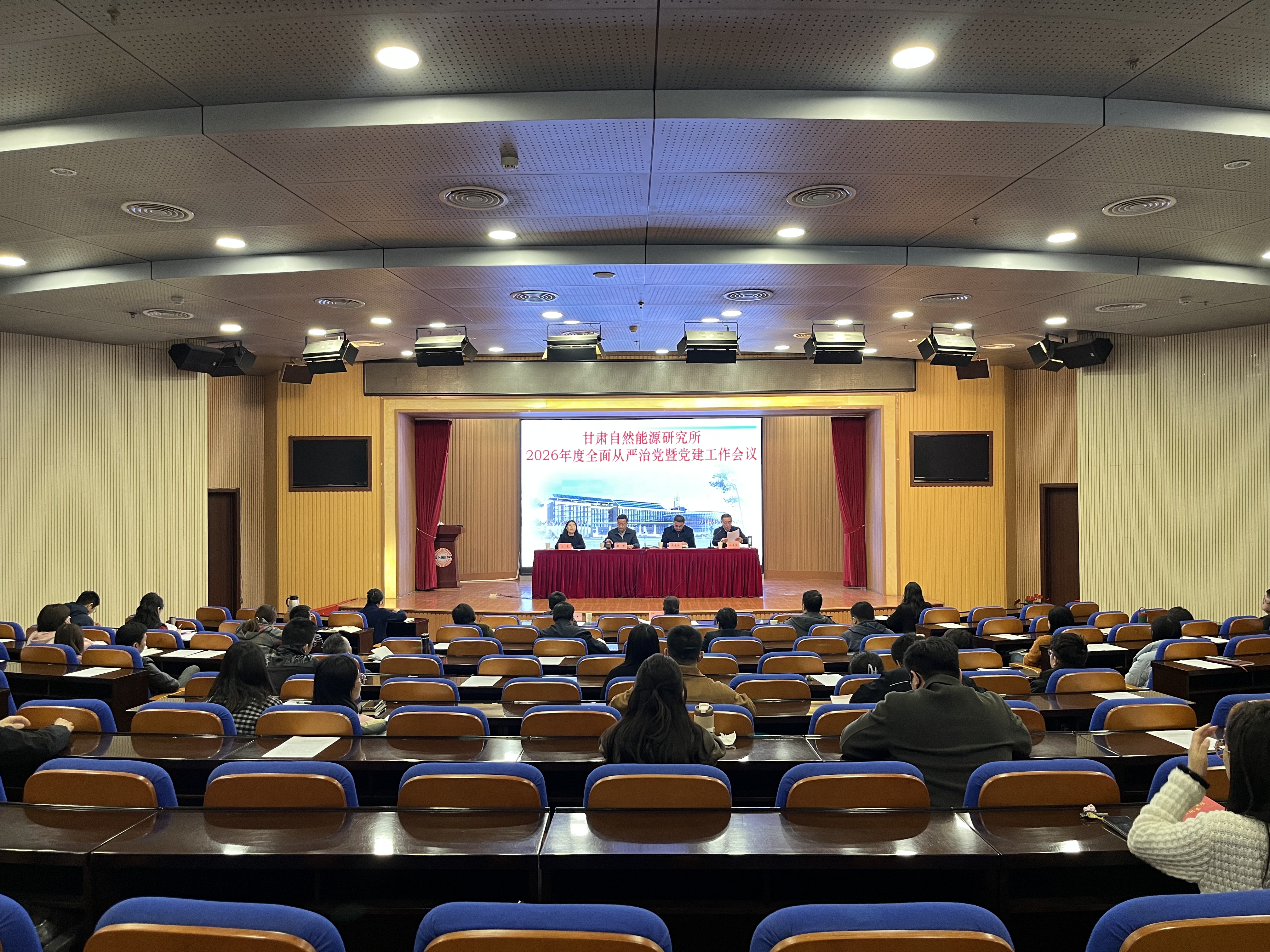 甘肃自然能源研究所组织召开2026年度全面从严治党暨党建工作会议
